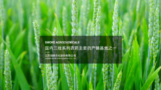 江苏剑牌农化股份有限公司