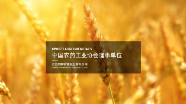 江苏剑牌农化股份有限公司