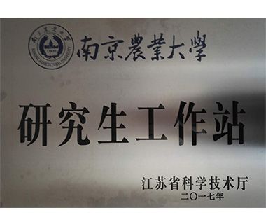 2017研究生工作站