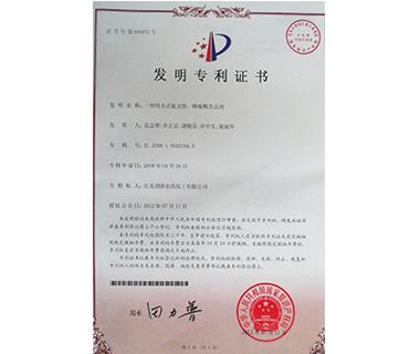 发明专利证书