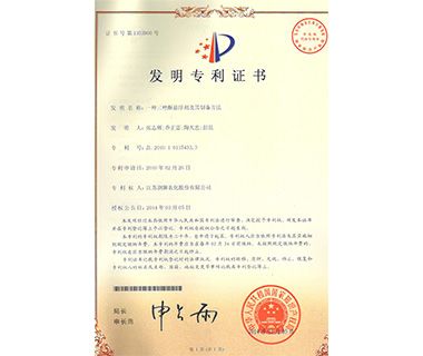 发明专利证书