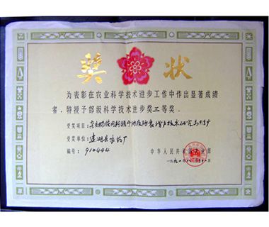 农业部科技进步三等奖荣誉证书