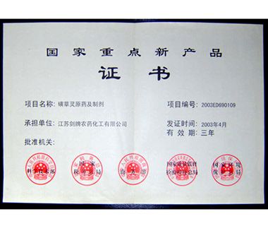 National Key New Product Certificate