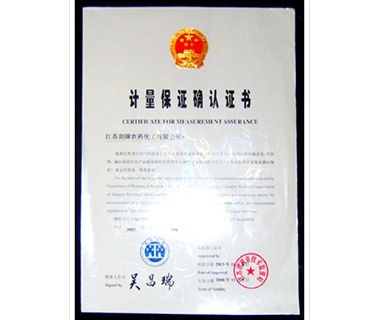 计量保证确认证书