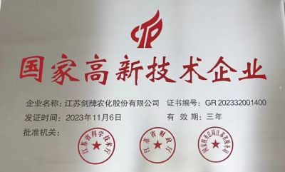 高新技术企业证书